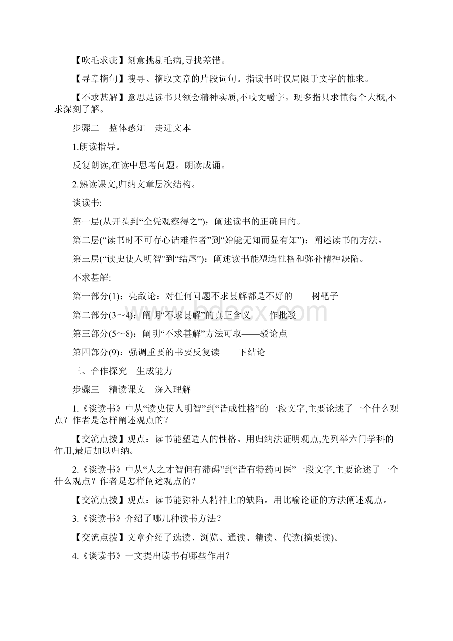 秋部编版九年级语文下册第四单元教学教案Word格式.docx_第3页