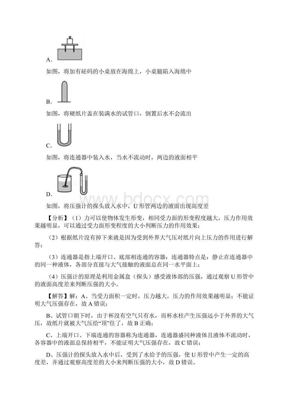 中学考试物理精彩试题分类总汇编大气压Word文件下载.docx_第3页