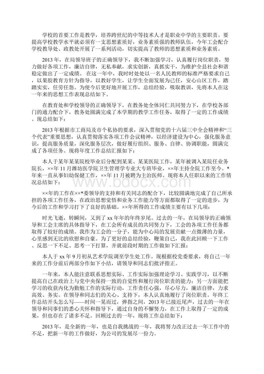 个人工作总结结尾Word下载.docx_第2页