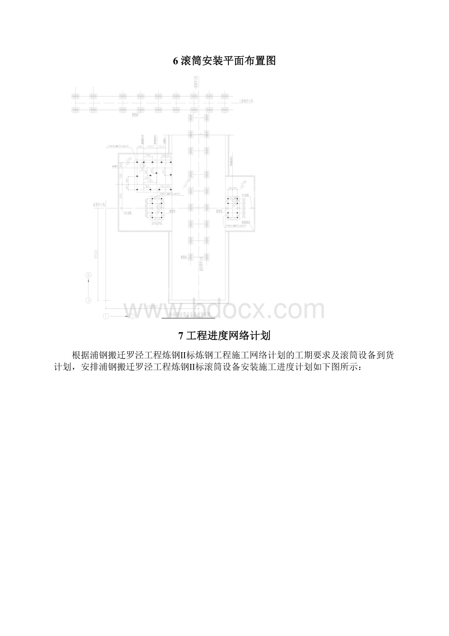 滚筒安装方案.docx_第3页