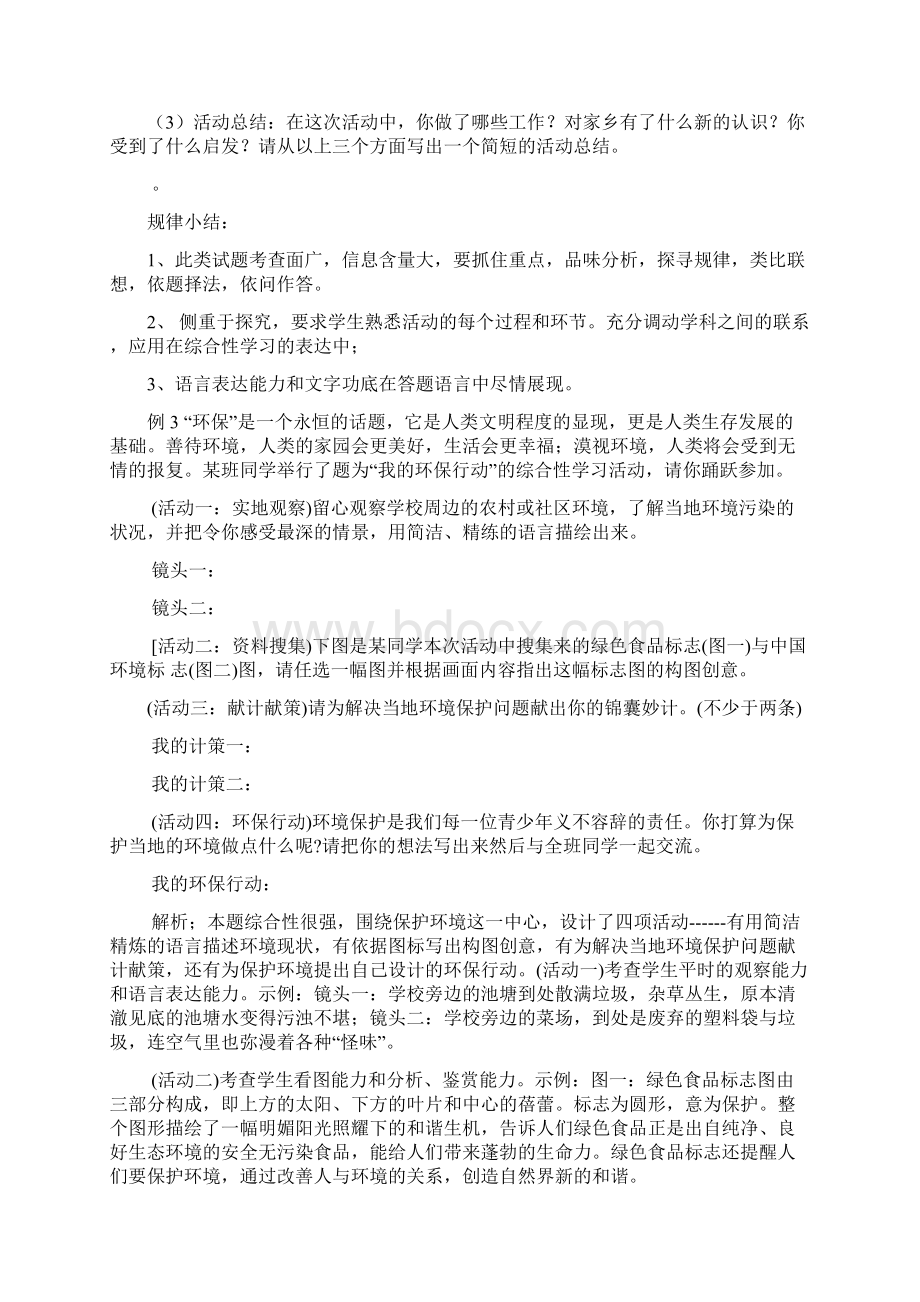 人教版综合性学习考点解读.docx_第3页