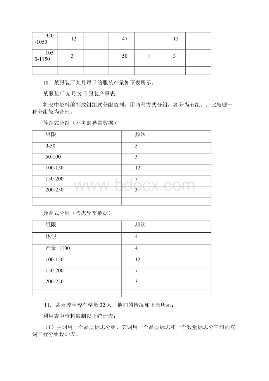 统计学课后习题.docx_第2页