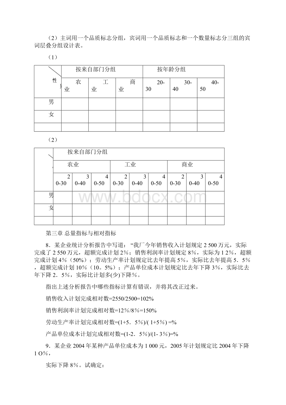 统计学课后习题.docx_第3页