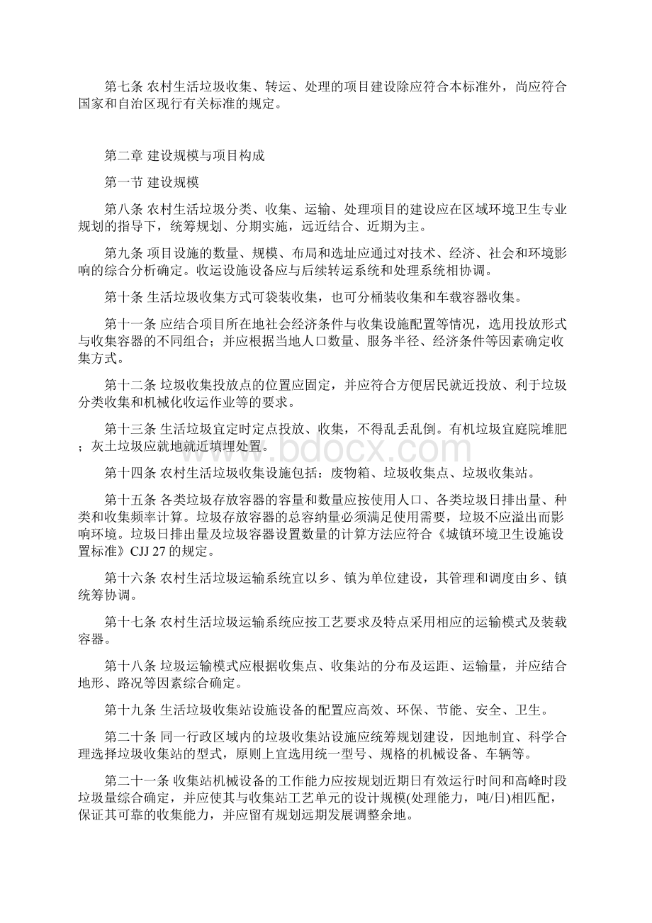 最新农村生活垃圾分类收运和处理课件.docx_第2页