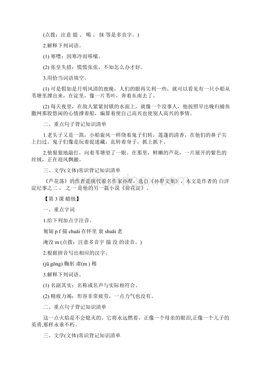 人教版八年级上册语文知识要点总结doc.docx_第2页