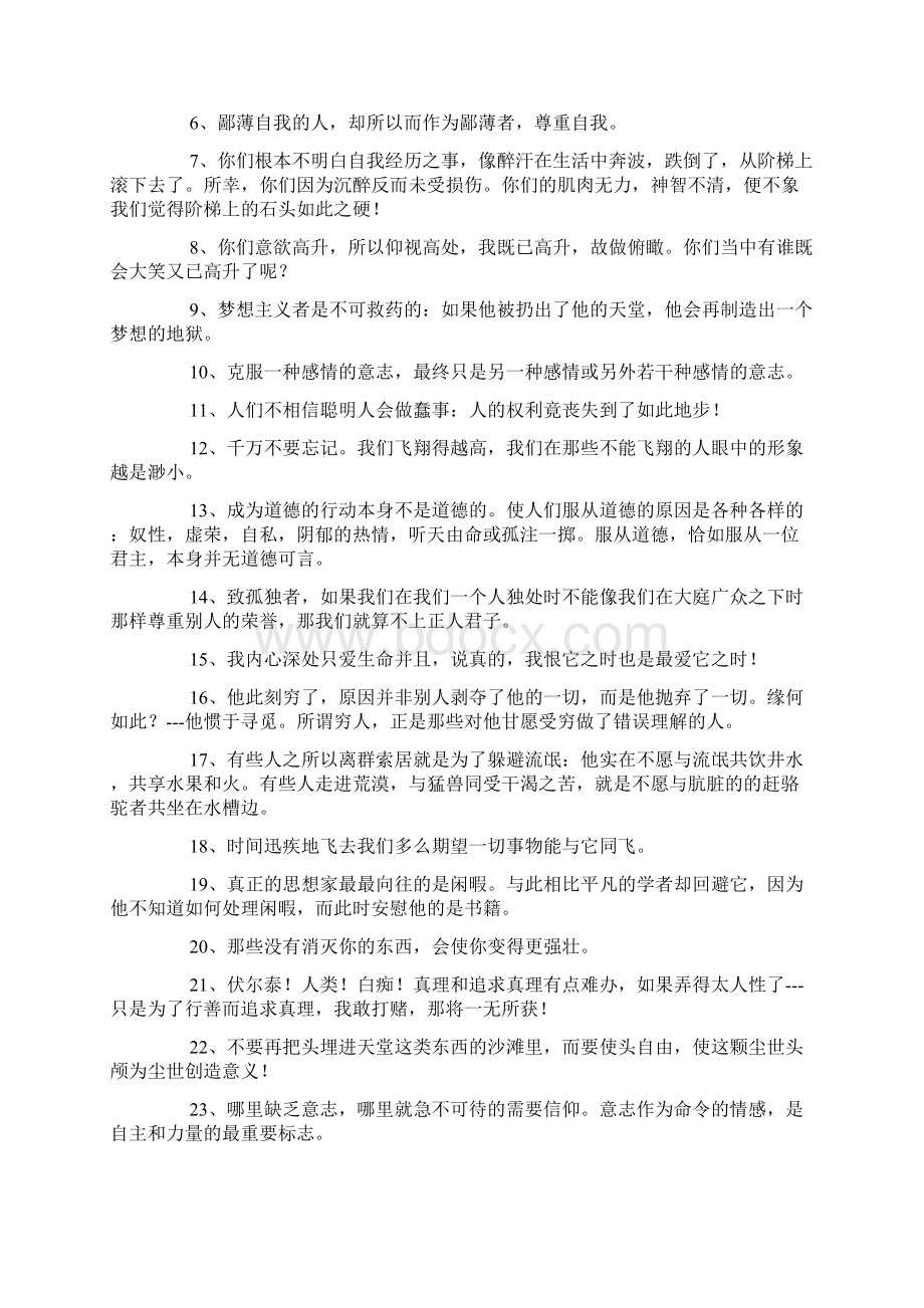 尼采名言200句.docx_第3页