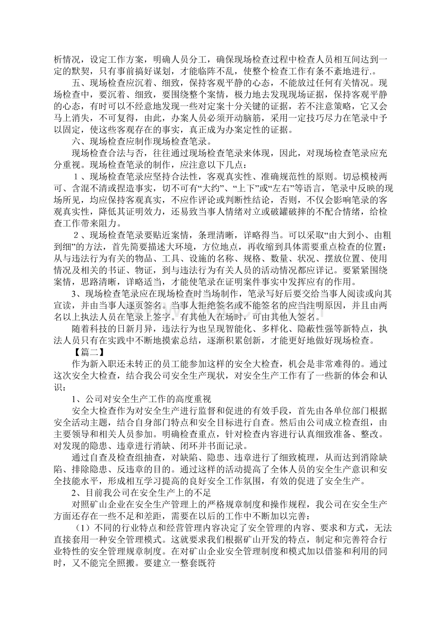 参加检查工作心得体会.docx_第2页