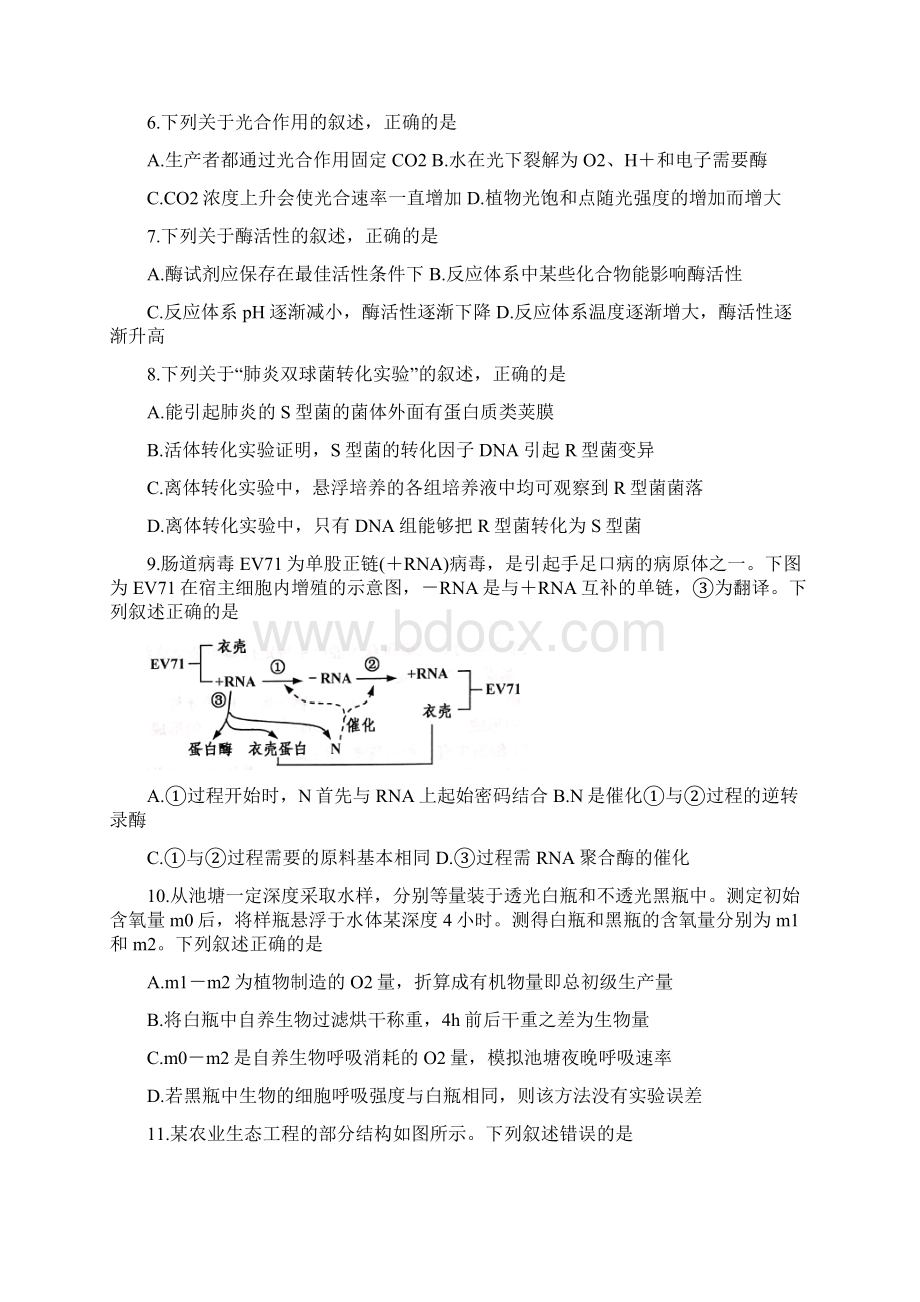 浙江省嘉兴市届普通高校招生选考科目教学测试 生物 Word版含答案文档格式.docx_第2页