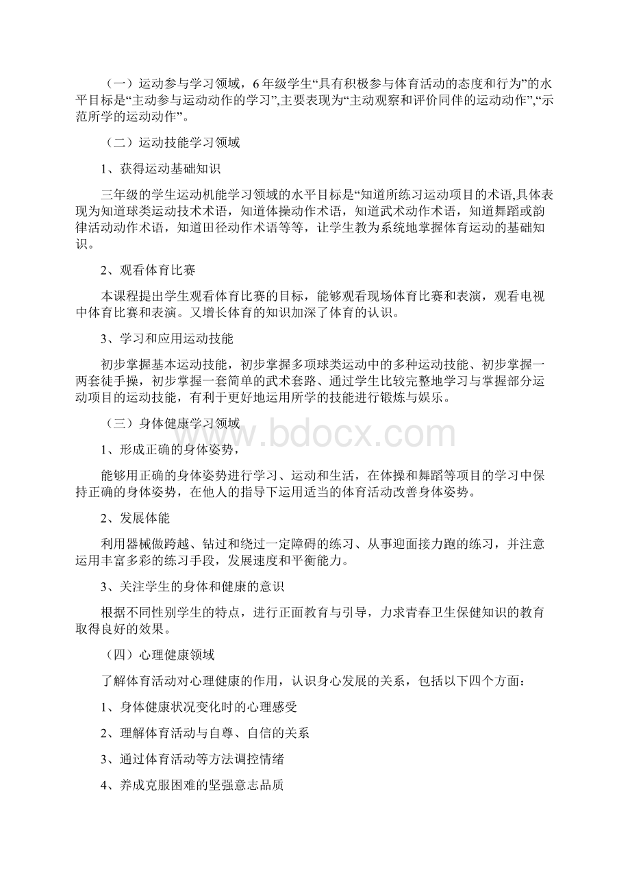 三年级体育下册全册教案.docx_第2页