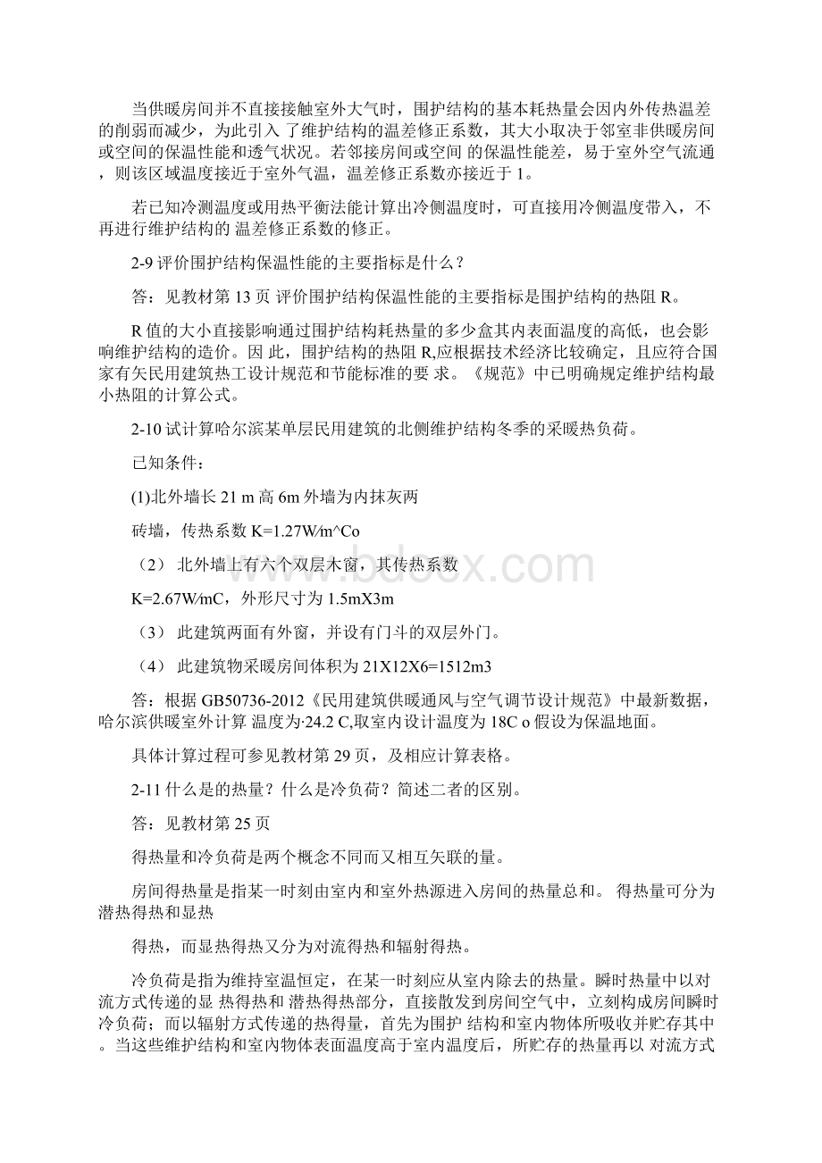 暖通空调习题解答文档格式.docx_第2页