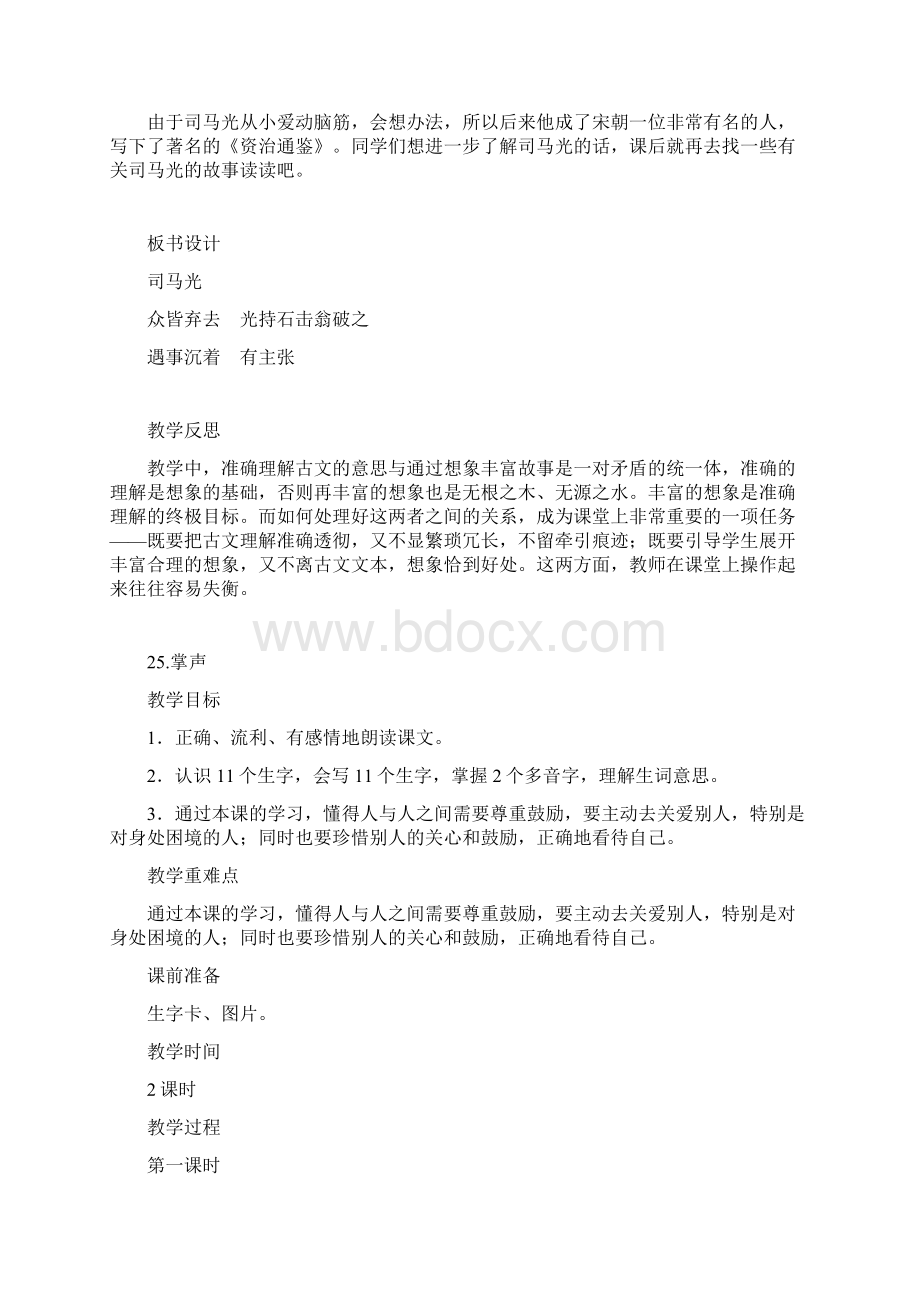 部编版三年级语文上册第八单元教学设计及反思.docx_第3页