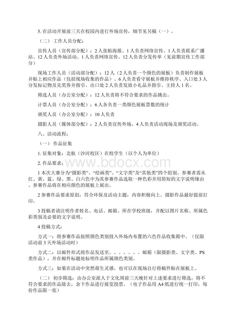 我们的活动策划最新版.docx_第2页