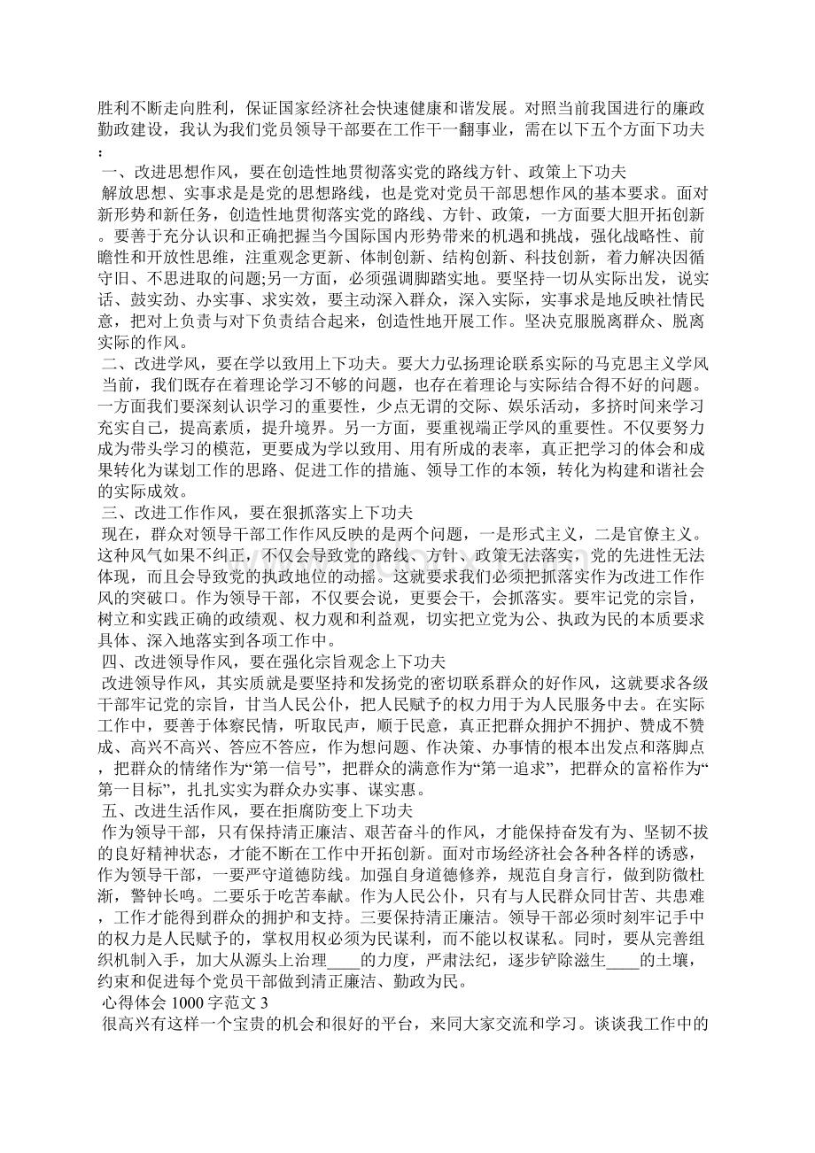 心得体会1000字范文五篇.docx_第2页