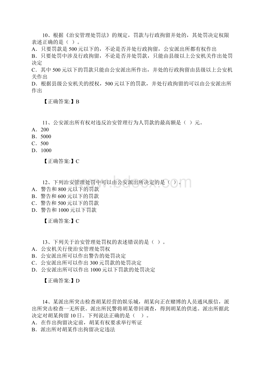 第九章 办理行政案件程序Word格式文档下载.docx_第3页