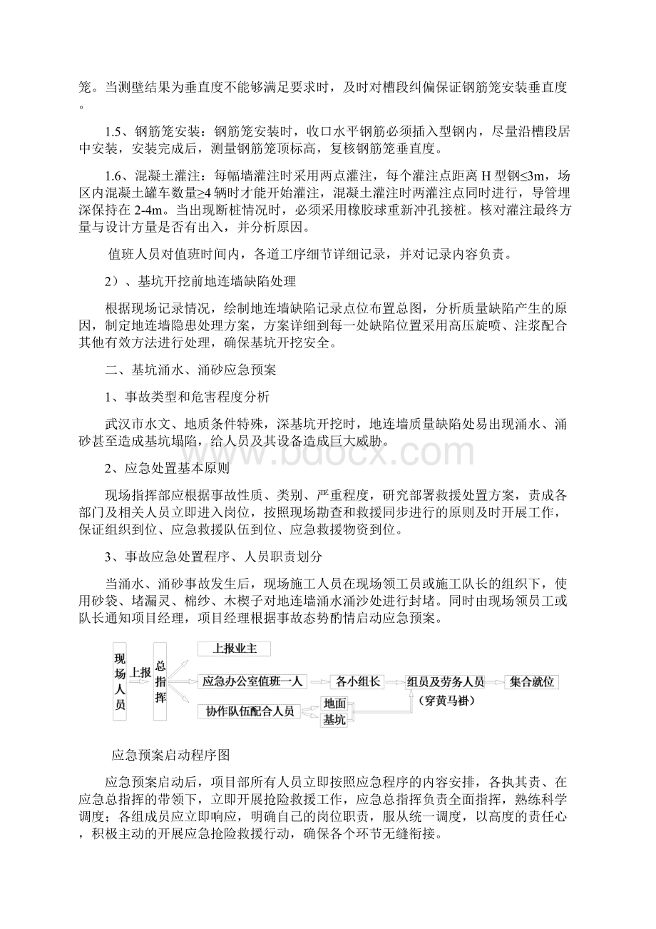 地铁基坑涌水应急预案.docx_第2页