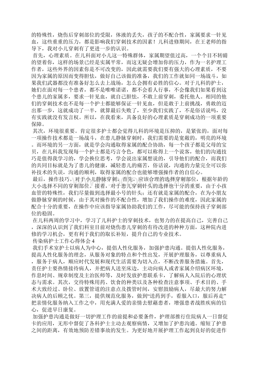 传染病护士工作心得体会十篇Word格式.docx_第2页