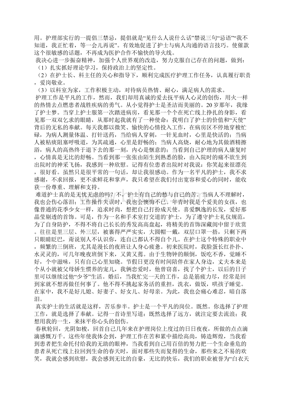 传染病护士工作心得体会十篇Word格式.docx_第3页