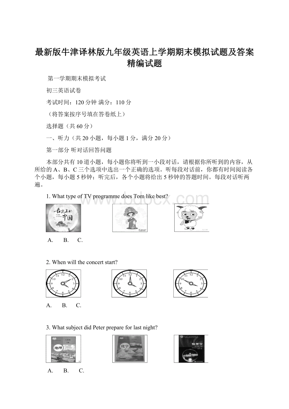 最新版牛津译林版九年级英语上学期期末模拟试题及答案精编试题文档格式.docx