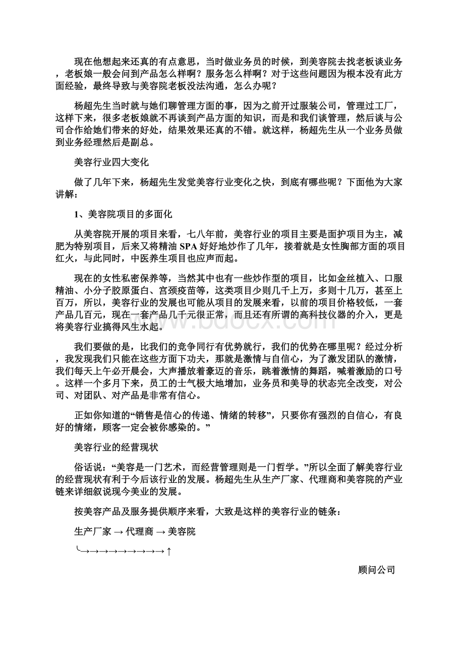 美容行业分析.docx_第3页