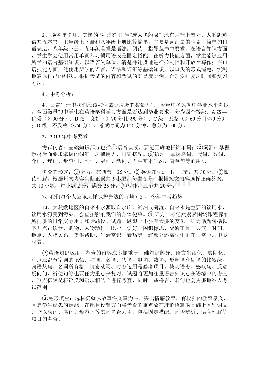 初三英语下学期复习计划晶重点.docx_第2页