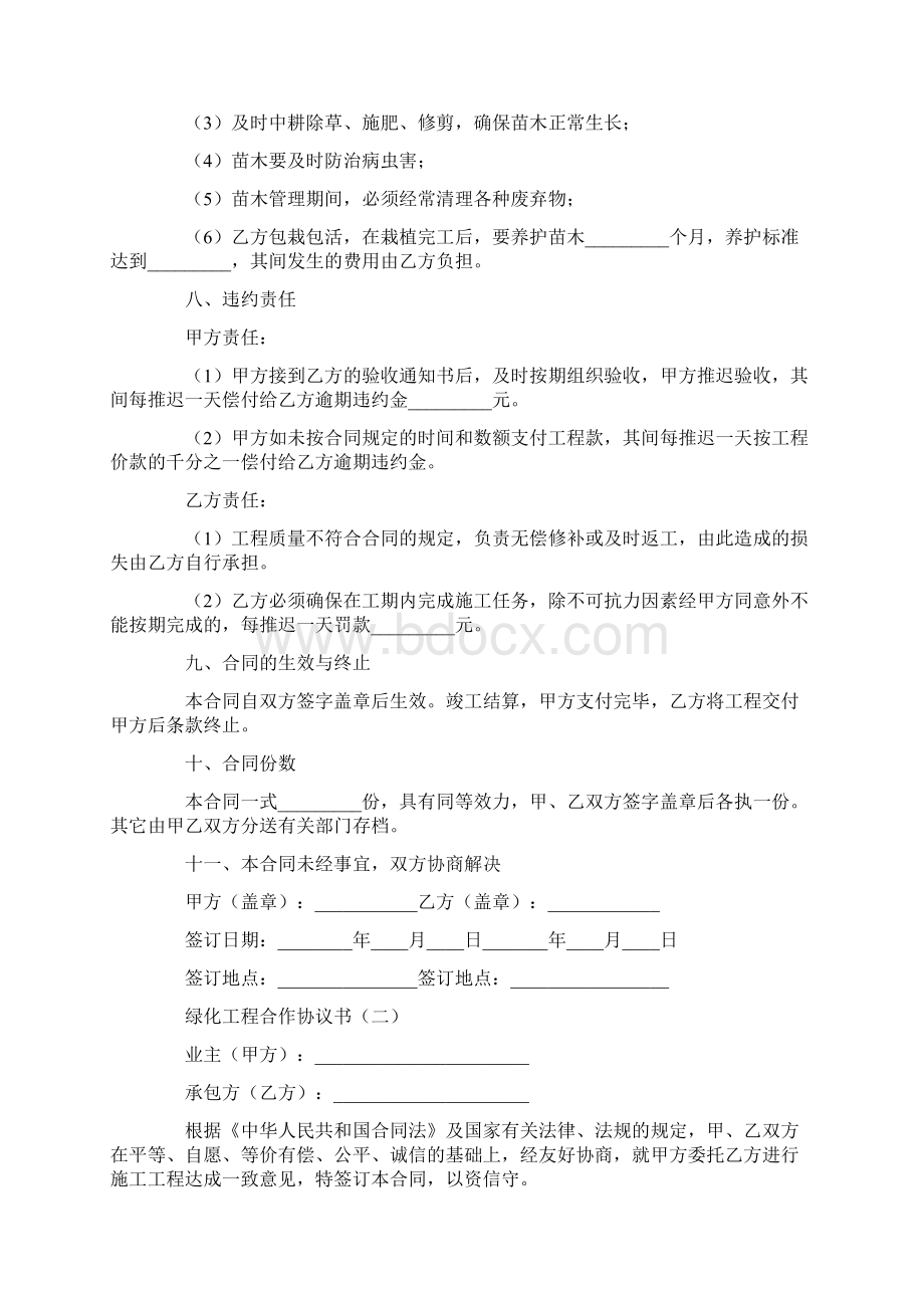 绿化工程合作协议书.docx_第2页