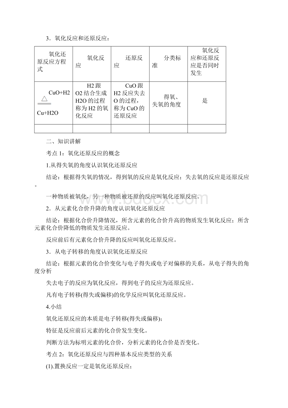 氧化还原反应的基本概念和关系之令狐采学创编Word格式文档下载.docx_第3页