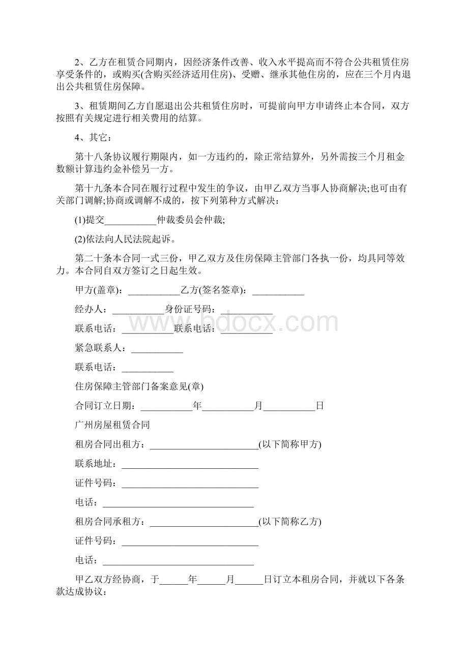 租房合同最详细的Word文档下载推荐.docx_第3页