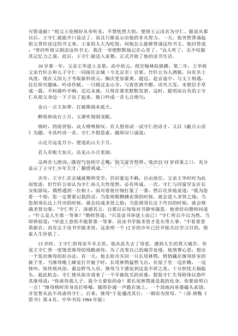 王守仁心学统讲Word格式.docx_第3页