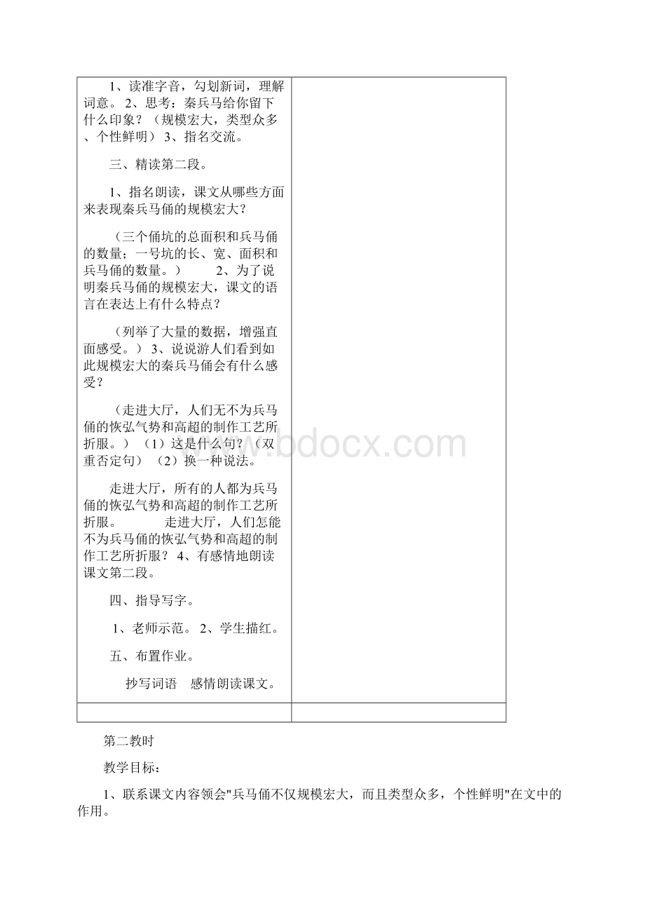 五下语文第四单元教案Word下载.docx_第2页