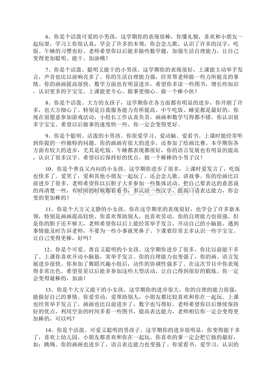 评语大全之幼儿讲故事评语Word文件下载.docx_第2页