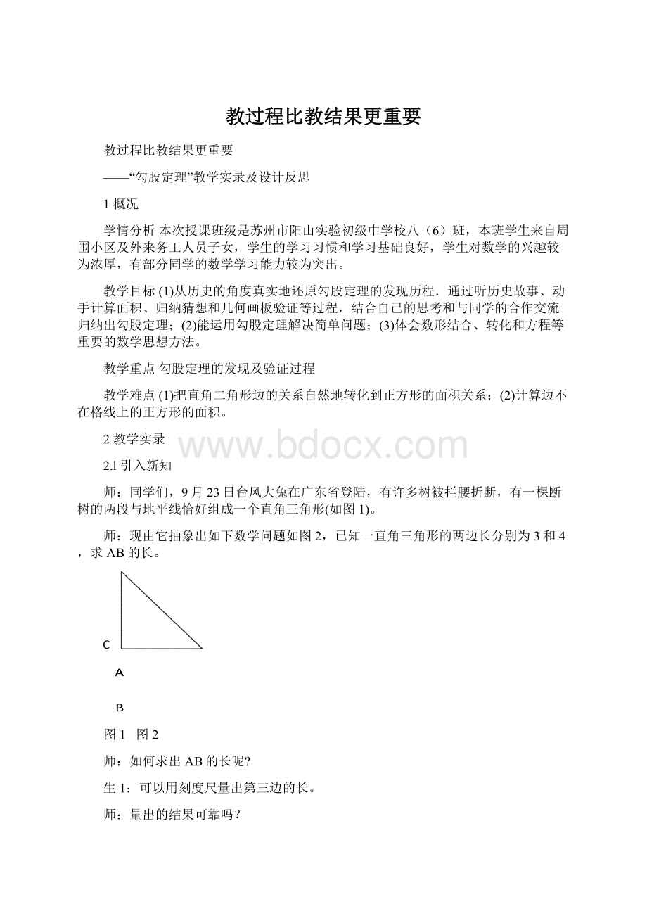 教过程比教结果更重要Word文档格式.docx