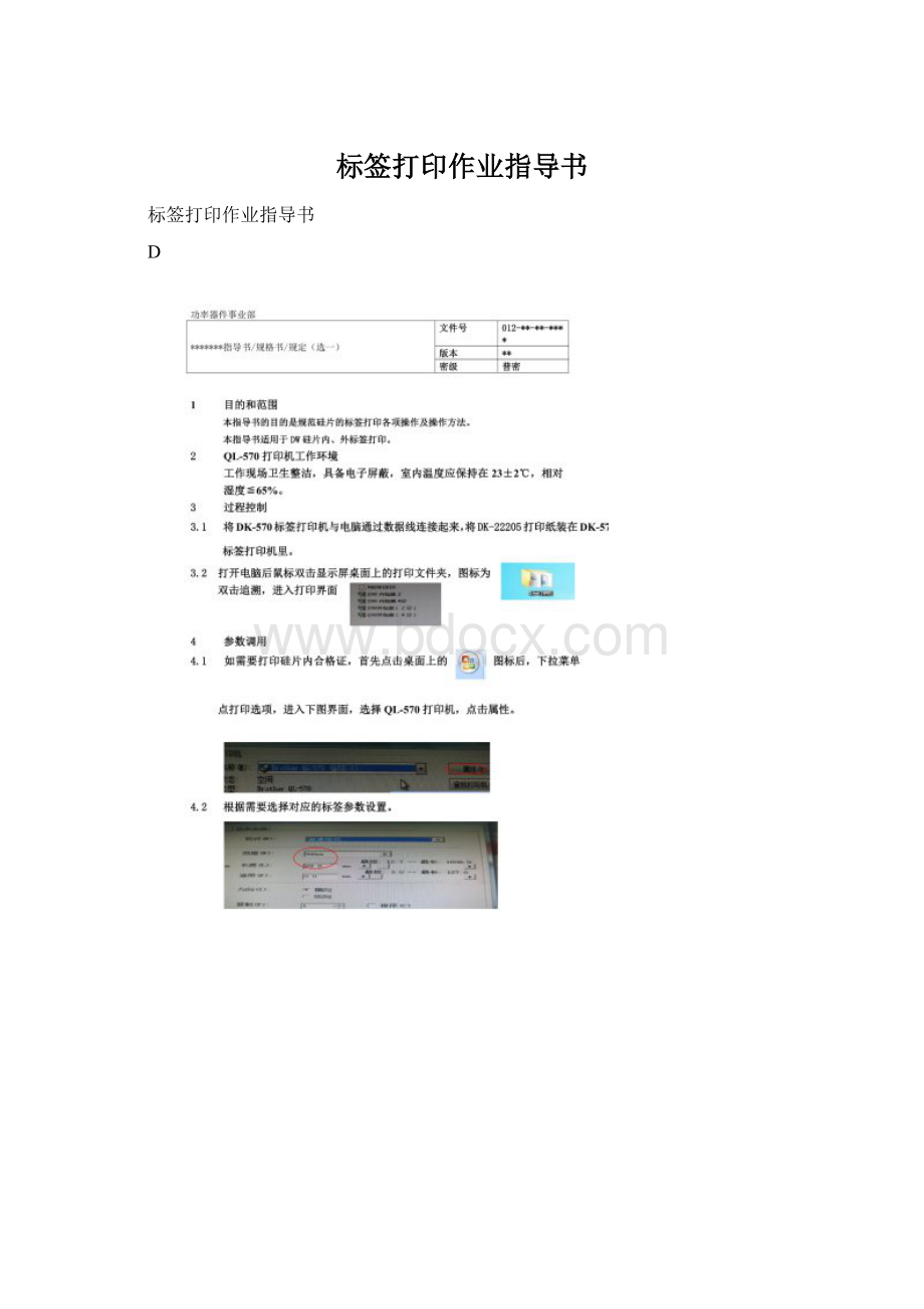 标签打印作业指导书.docx_第1页