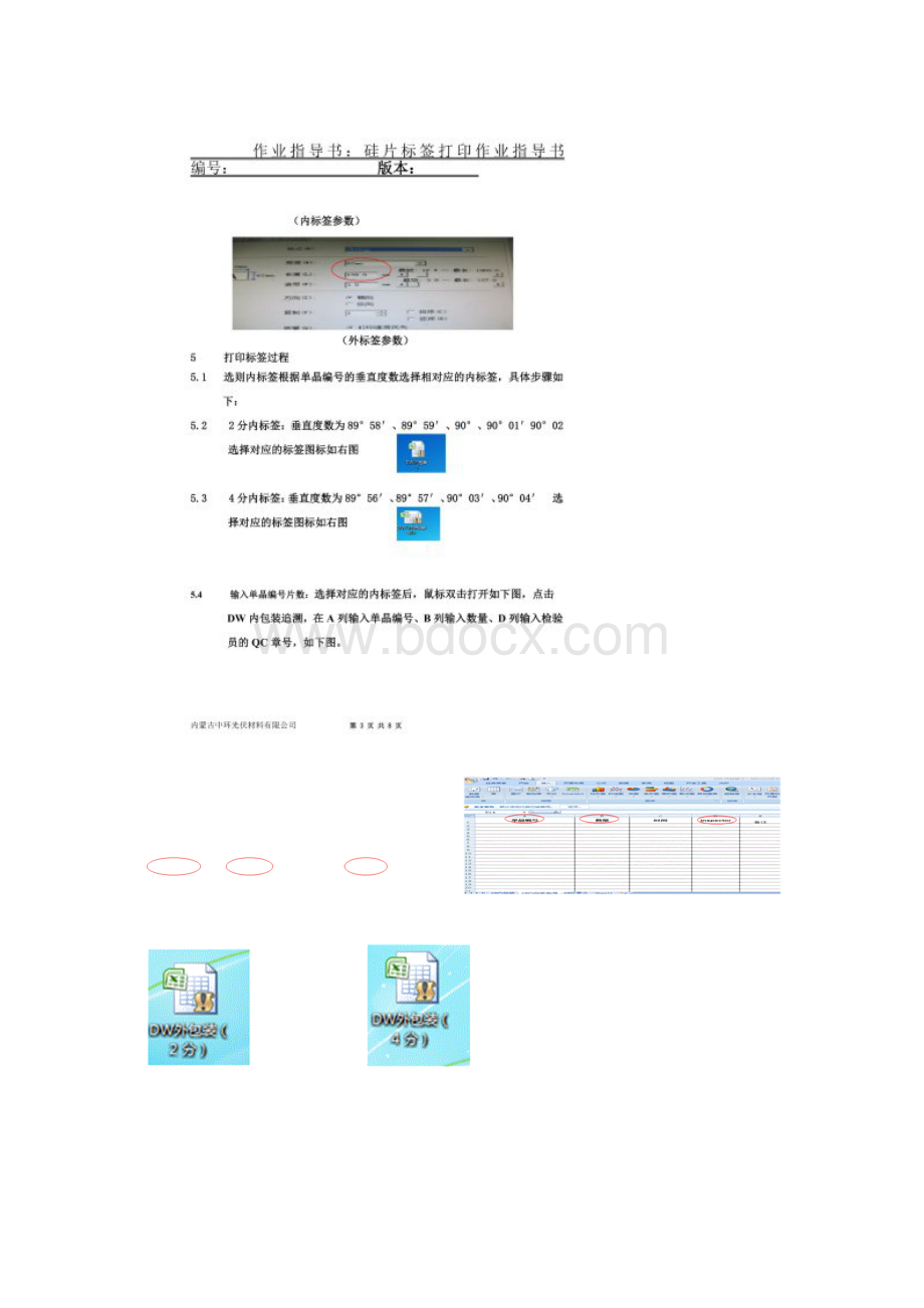 标签打印作业指导书.docx_第2页