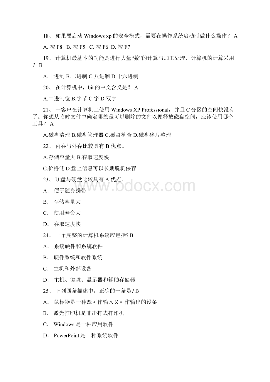 文化共享杯知识竞赛复习资料计算机类复习提纲兰州图书馆.docx_第3页