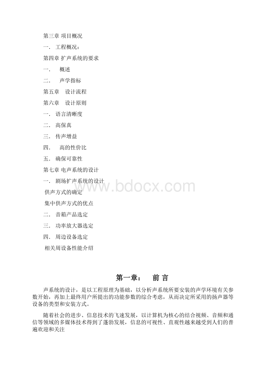 多功能厅扩声设计方案.docx_第2页