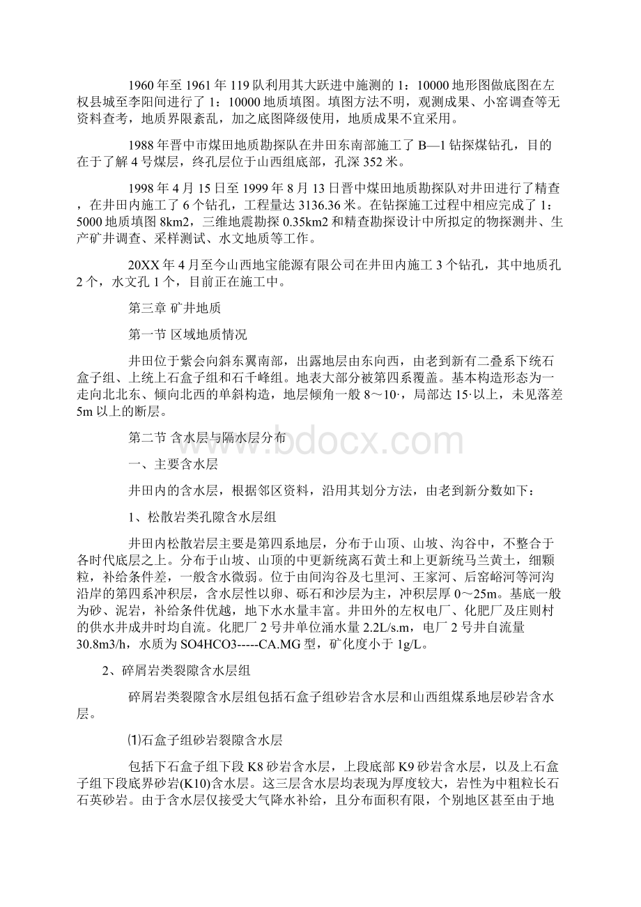 矿井地质实习报告范文.docx_第3页