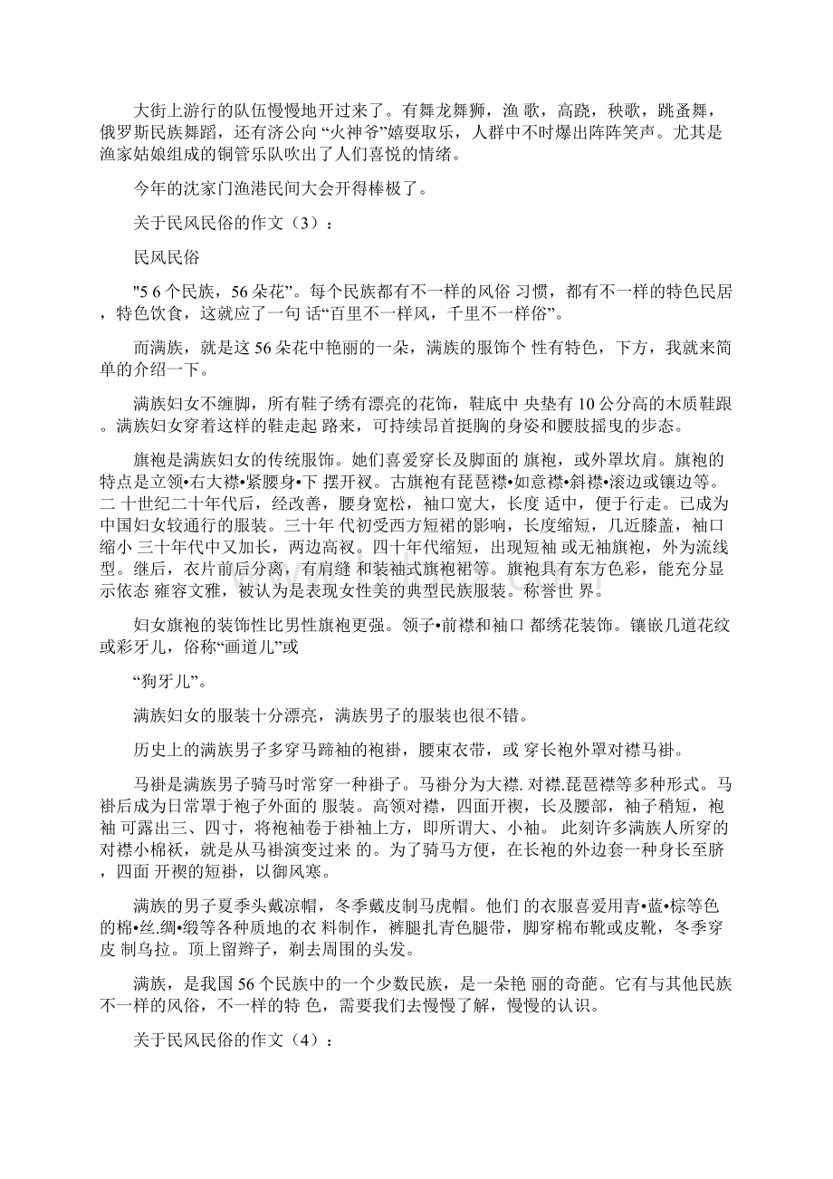 关于民风民俗的作文20篇Word下载.docx_第2页