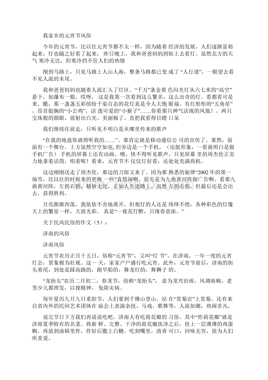 关于民风民俗的作文20篇Word下载.docx_第3页