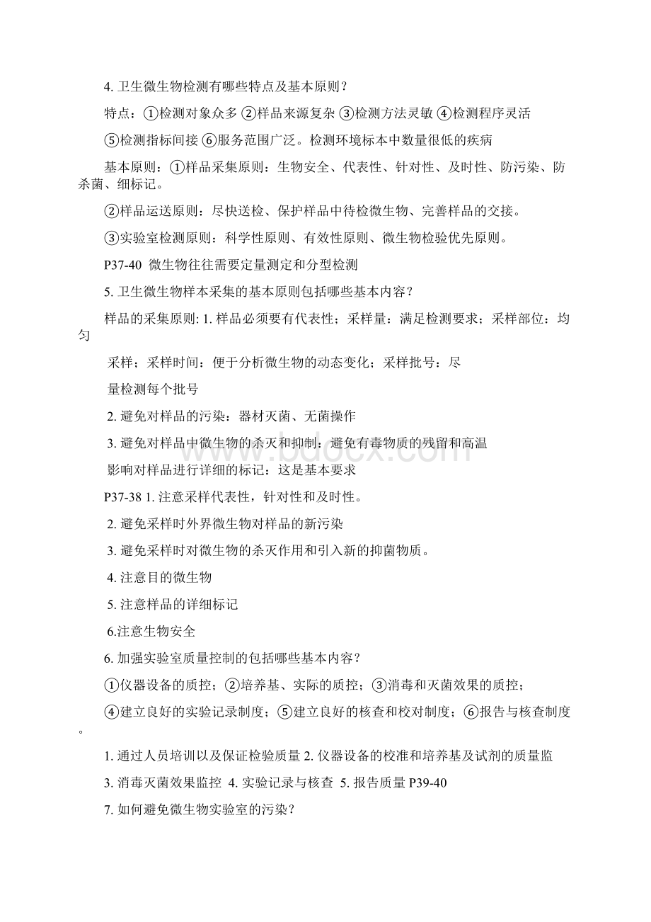 卫生微生物复习题Word文件下载.docx_第3页