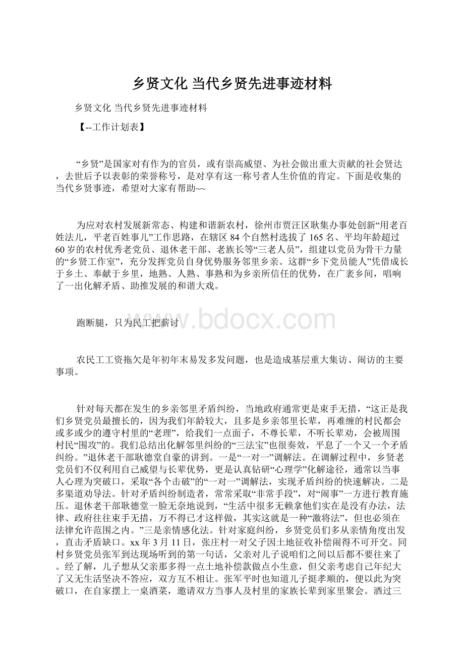 乡贤文化 当代乡贤先进事迹材料.docx_第1页