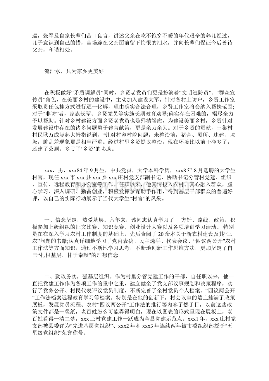 乡贤文化 当代乡贤先进事迹材料Word格式.docx_第2页