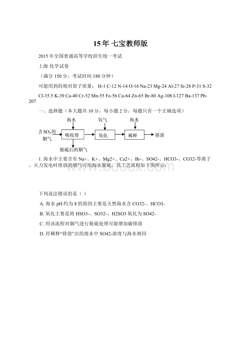 15年 七宝教师版Word格式文档下载.docx