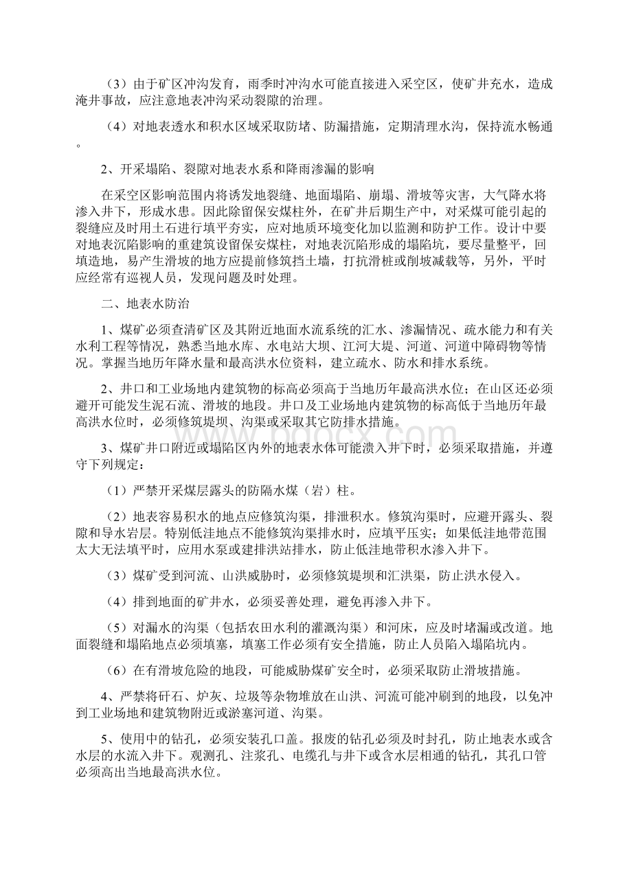 防治水方案及措施.docx_第2页