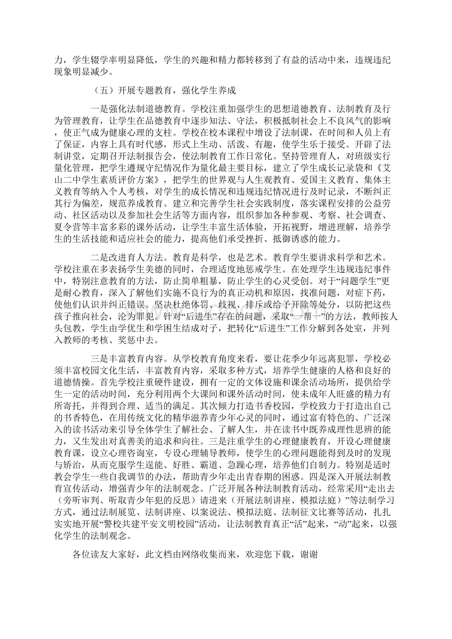 预防青少年违法犯罪工作情况汇报文档格式.docx_第3页