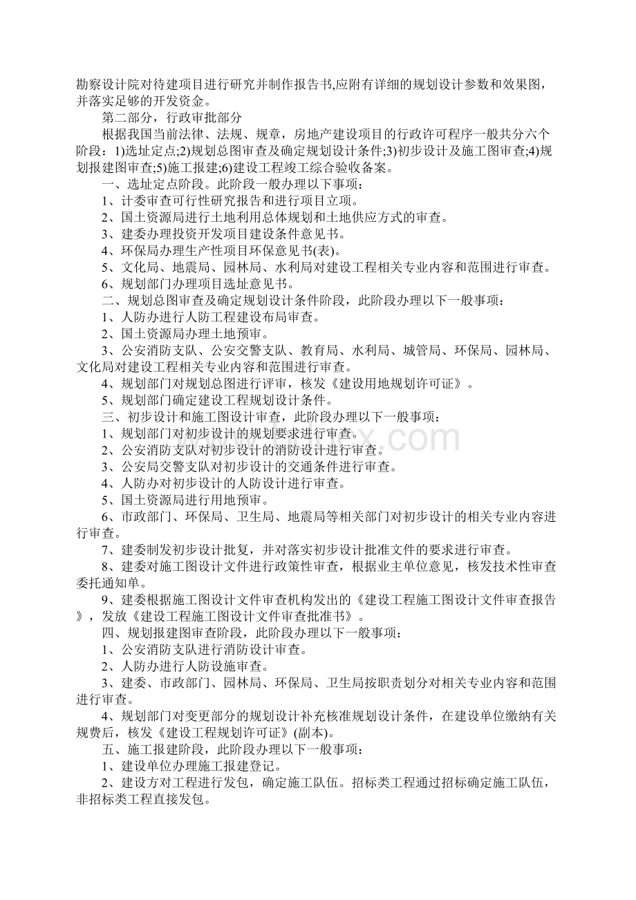 房地产项目可行性研究报告通用范本.docx_第2页