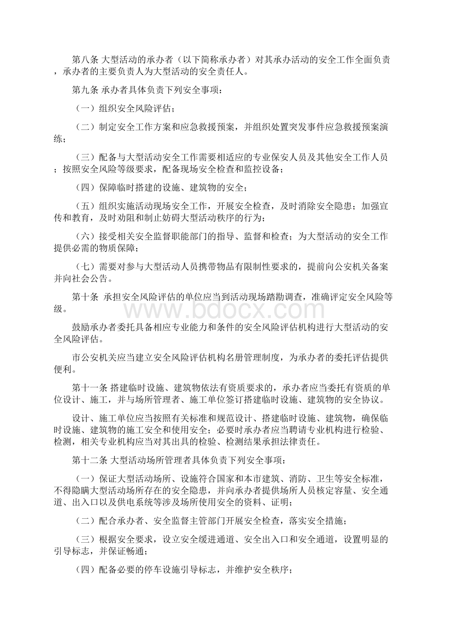 大型活动安全管理条例.docx_第2页