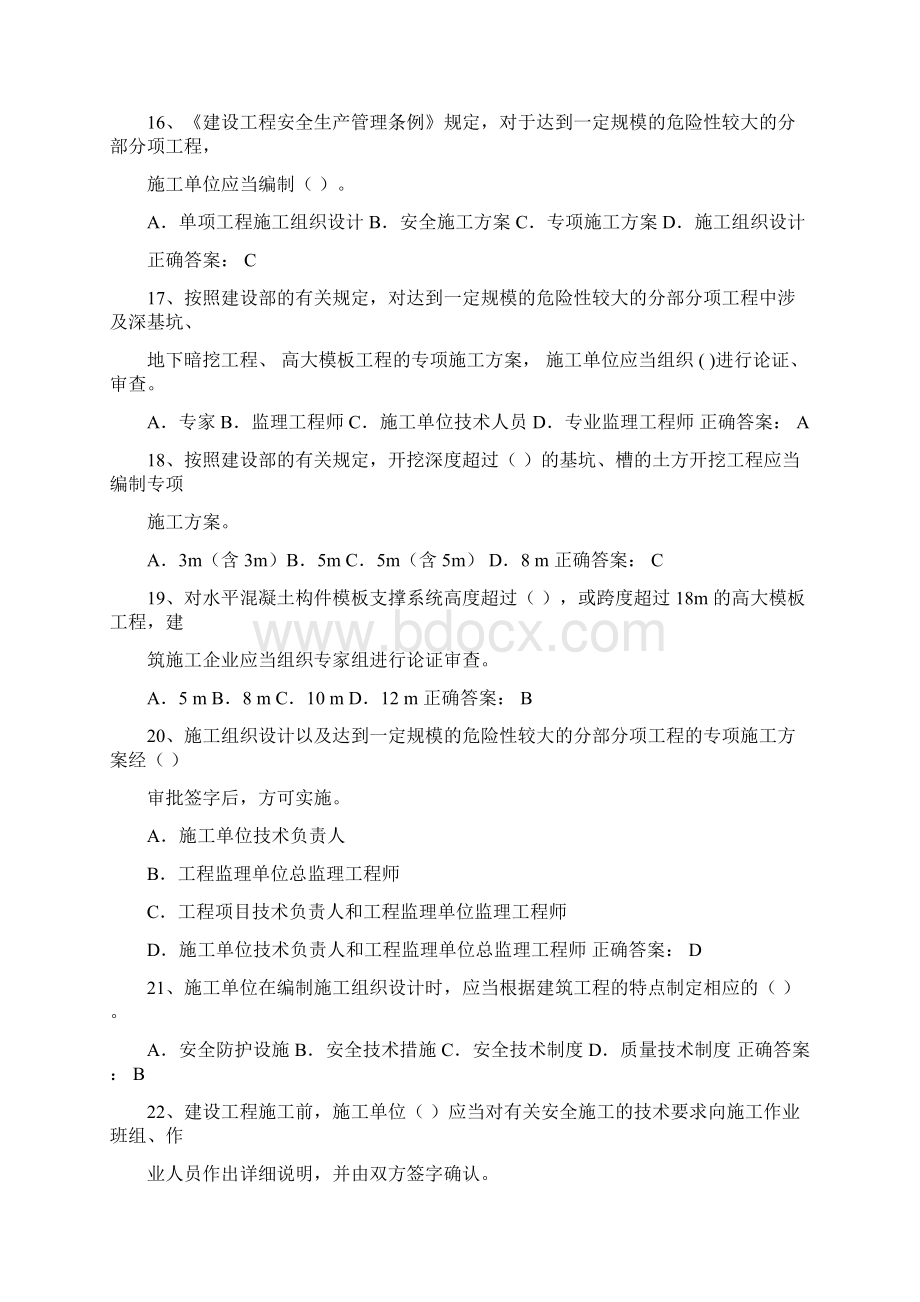 建筑安全员C证考试题库含答案.docx_第3页