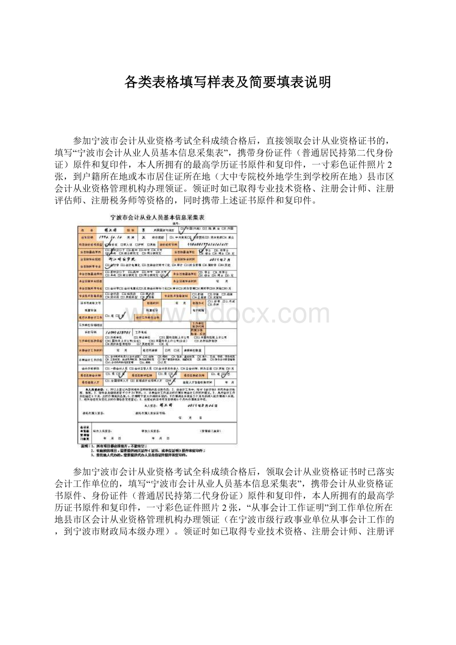 各类表格填写样表及简要填表说明.docx