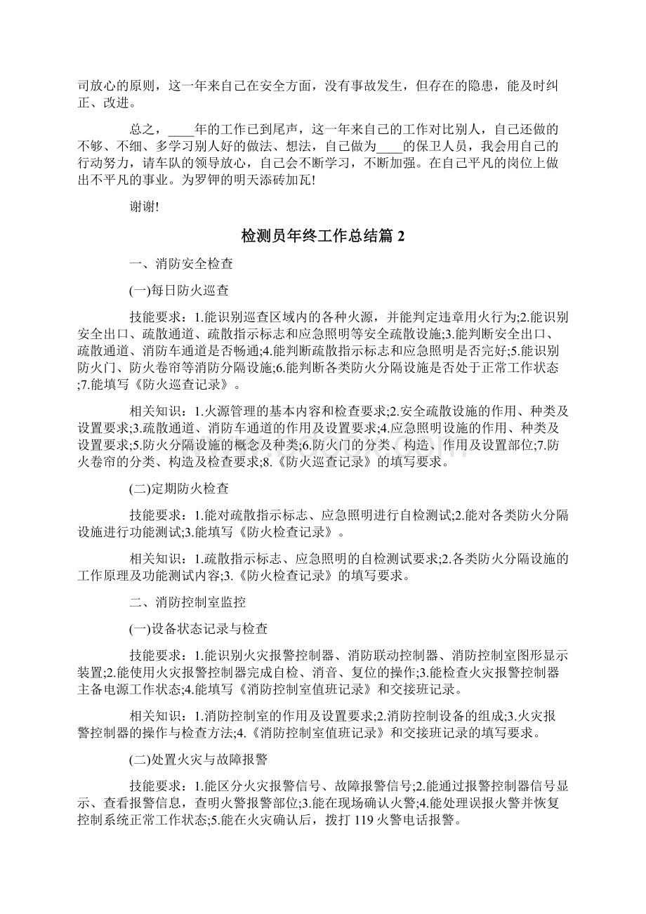 检测员年终工作总结集合十篇.docx_第2页