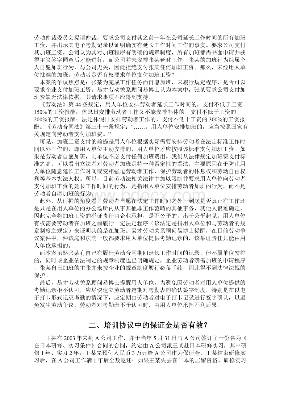 常见劳动关系纠纷分析.docx_第2页